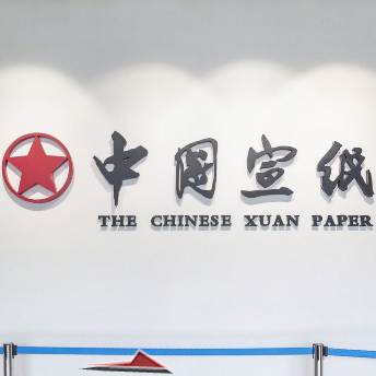 宣紙博物館VR：宣城涇縣之旅