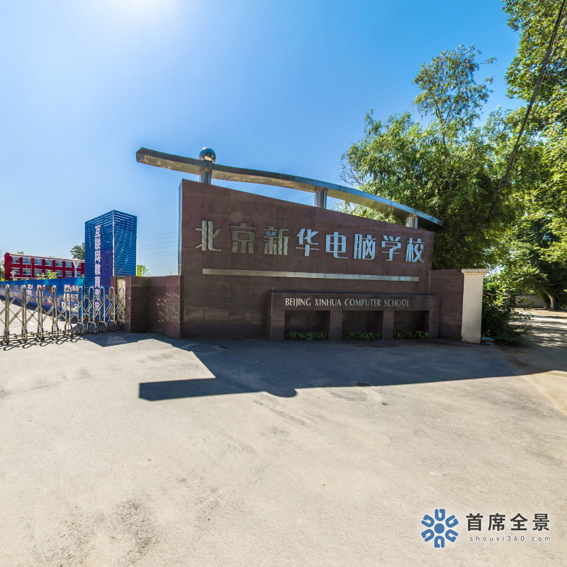 新華電腦：VR體驗北京