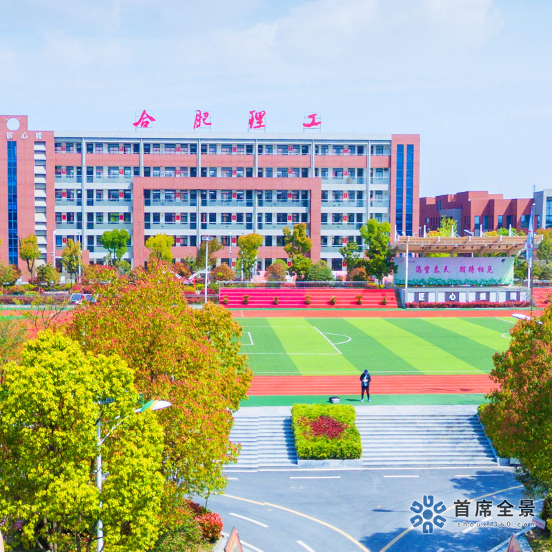 合肥理工學(xué)校：VR全景看校園，體驗(yàn)優(yōu)質(zhì)教育！