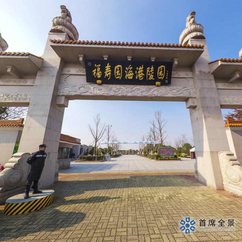 海港陵園：360°全景VR