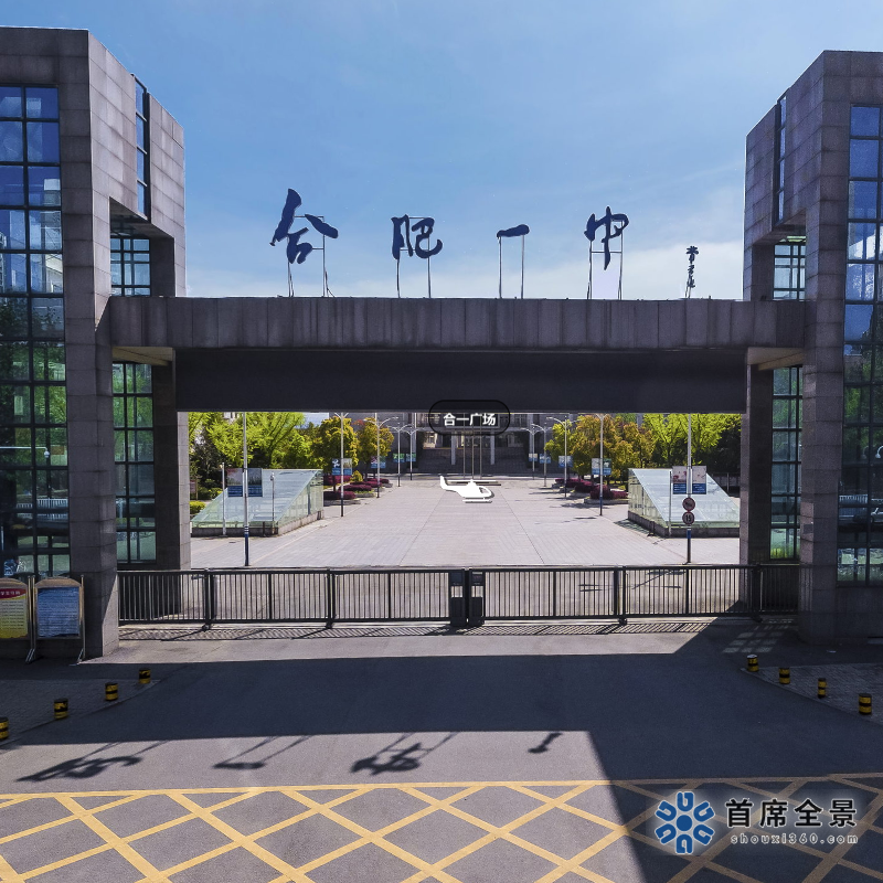 VR校園，合肥第一中學！