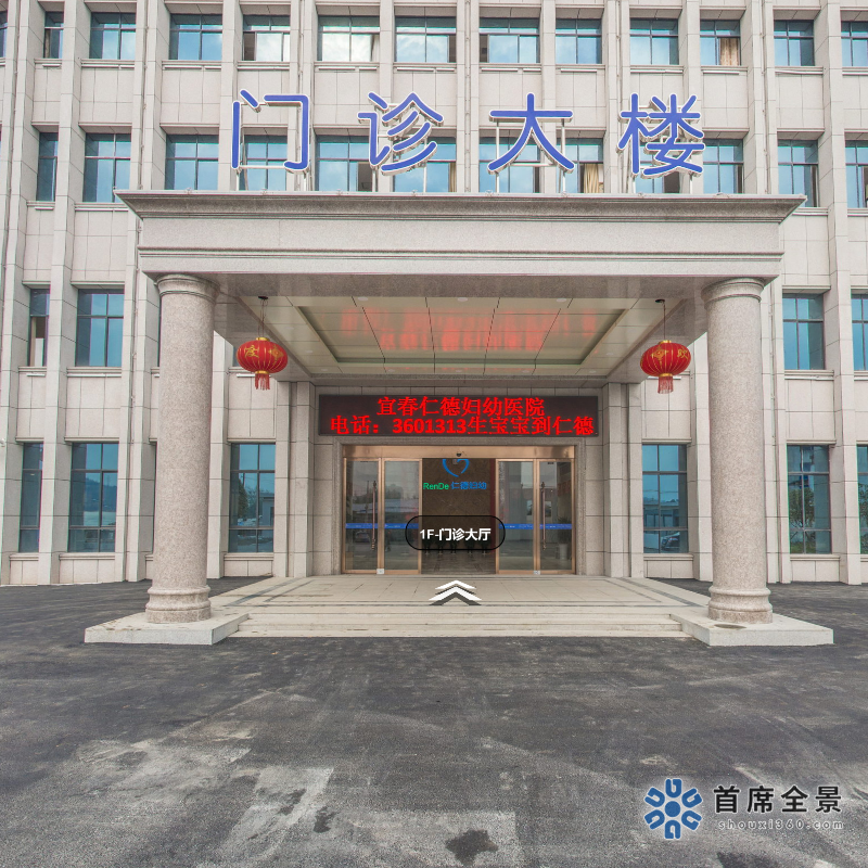 宜春仁德婦幼VR：虛擬醫(yī)院體驗(yàn)！