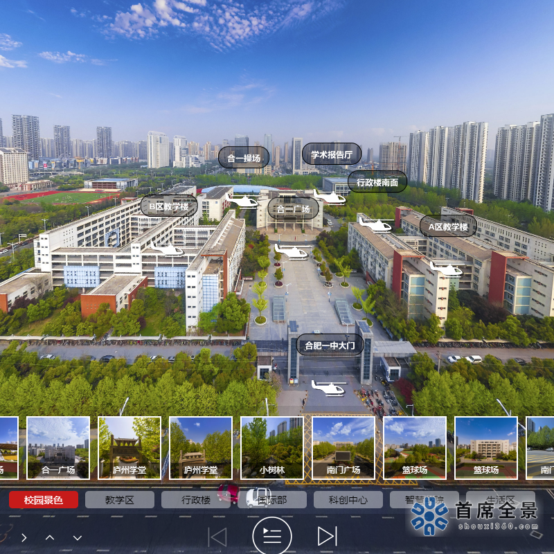 讓VR帶您領略合肥市第一中學，全景體驗校園新鮮事！